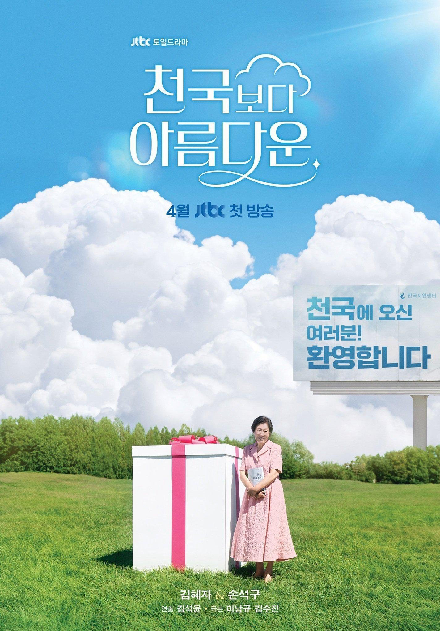 Đẹp Hơn Thiên Đường – Heavenly Ever After